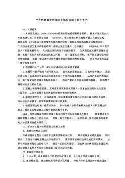 南錨碇大體積混凝土施工工藝