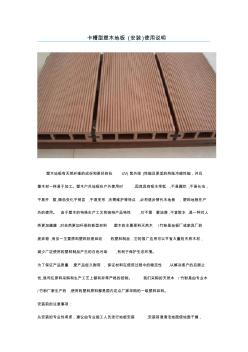 卡槽型塑木地板(安装)使用说明详解