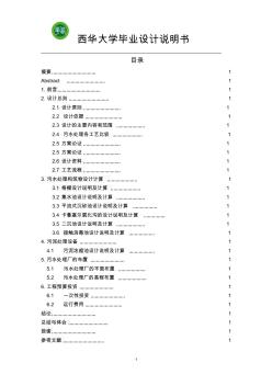 卡鲁塞尔氧化沟_毕业设计