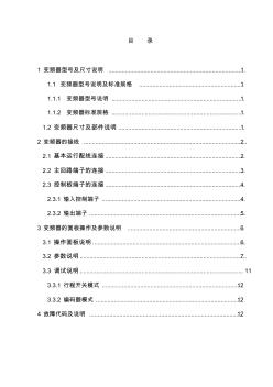 卷簾門機變頻器說明書(20201010102253)