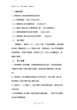卷揚機施工方案(最終)