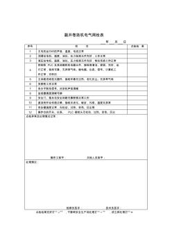 卷扬机电气周检表