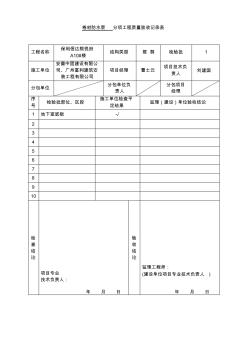 卷材防水层检验批质量验收记录