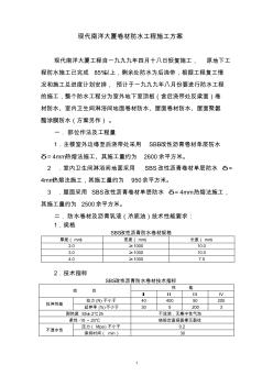 卷材防水工程施工方案 (2)