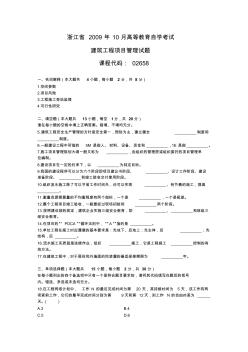 历年自考建筑工程项目管理试题[1]