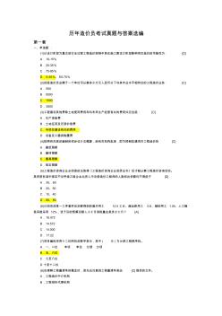 歷年造價(jià)員考試真題與答案選編備課講稿