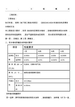 厚SBS防水卷材建筑施工办法