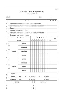 古建7-5灰塑分项工程质量检验评定表