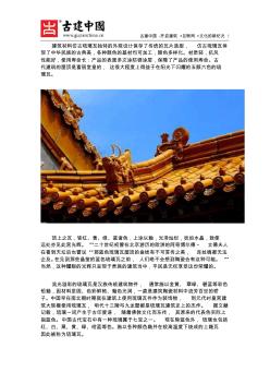 古建中国关于建筑材料琉璃瓦的知识与鉴别