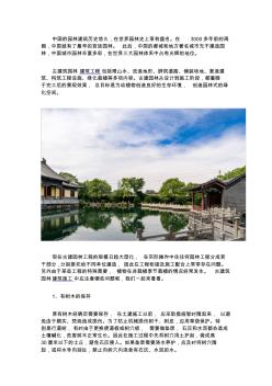 古建中国整理古建筑园林建筑施工的五个注意事项