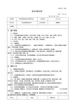 可撓金屬軟管技術(shù)交底 (2)