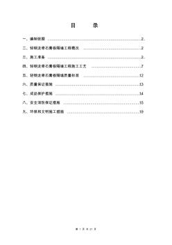 可耐福轻钢龙骨石膏板隔墙施工方案3.7