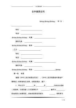 合作建房合同