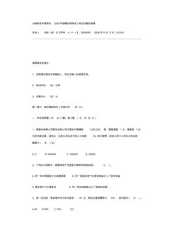 合同制員工考試