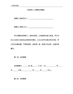 合同制工人招聘合同模板