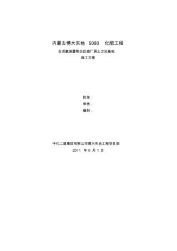 合成氨联合压缩厂房土建工程施工方案