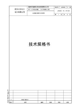合成碳化循环水站冷却塔技术规格书201012