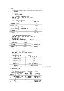 合成高分子卷材屋面防水層施工工藝標準 (3)
