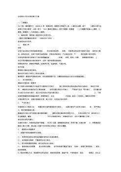 合成高分子防水卷材施工方案 (2)