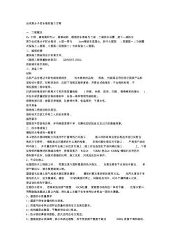 合成高分子防水卷材施工方案 (3)
