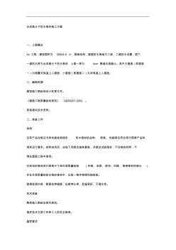 合成高分子防水卷材施工組織方案