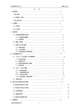 合生颐廷高层三期测量施工方案