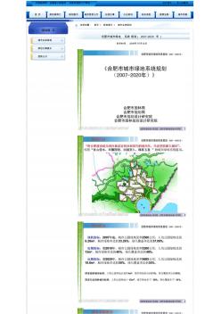 合肥市城市绿地系统规划(2007-2020年)