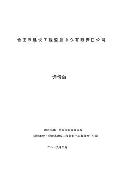 合肥市建设工程监测中心有限责任公司