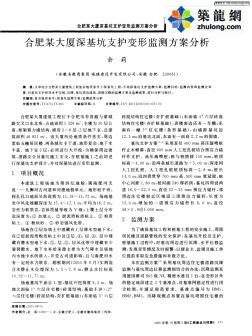 合肥某大厦深基坑支护变形监测方案分析