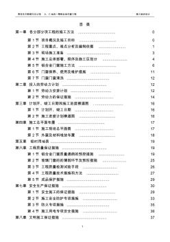 合金外窗工程施工组织设计