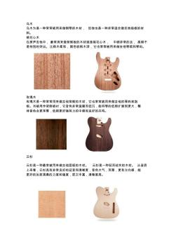 吉他常用木材