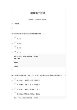 吉林大學(xué)建筑施工技術(shù)考試