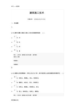 吉林大学建筑施工技术考试汇编