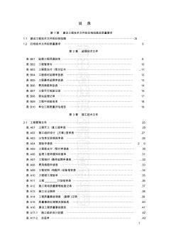 吉林省施工资料表格填写范例零 (2)