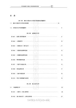 吉林省施工资料表格填写范例零