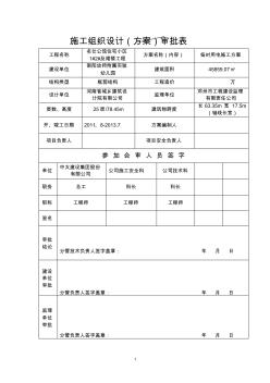 名仕公馆住宅小区及裙楼工程安全施工组织设计 (2)