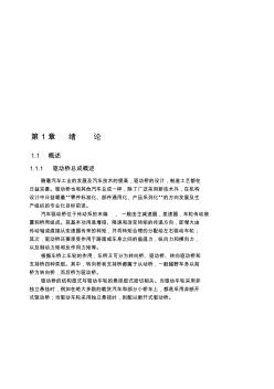 名师推荐单斗轮式挖掘机驱动桥设计