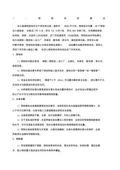 后张法空心板梁预制施工方案-