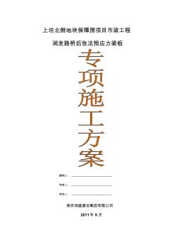 后张法空心板梁预制施工方案_secret(1)