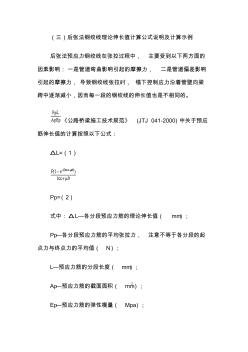 后張法鋼絞線理論伸長值計算公式說明及計算示例