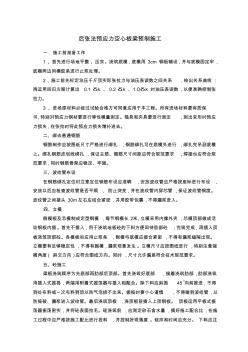 后張法預應力空心板梁預制施工