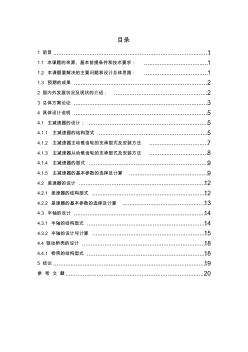 后桥毕业设计说明书参考资料