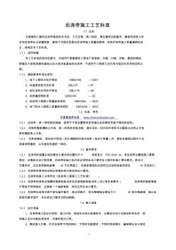 后澆帶施工工藝技術(shù)交底 (2)
