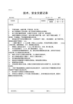 后砌墙配管技术交底1