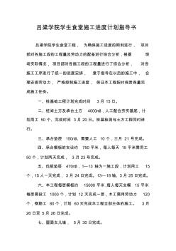 吕梁学院综合教学楼施工进度指导书