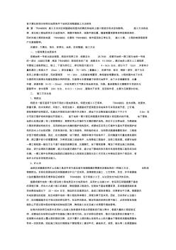 含大漂石的飽水砂卵石地層條件下地鐵區(qū)間隧道施工方法研究