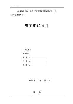 呼和浩特城市廣場(chǎng)工程室外工程施工組織設(shè)計(jì)方案(精品文檔)