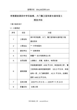 呼图壁县第四中学砖混结构施工组织设计