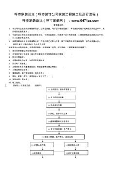 呼市家装网(呼市装饰公司家装工程施工及运行流程)