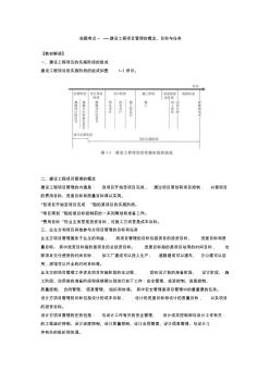 命题考点一----建设工程项目管理的概念、目标与任务